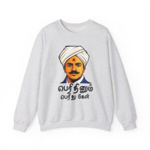 Mahakavi Bharathi Bold Art Unisex Heavy Blend™ Sweatshirt